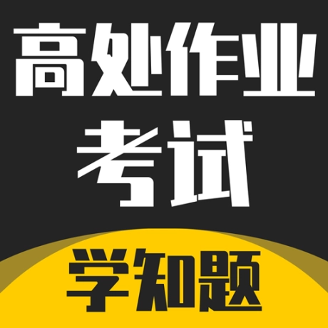 高处作业考证学知题最新版