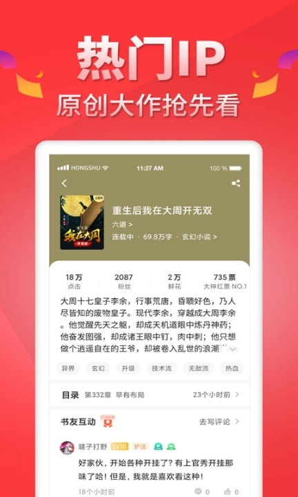 红薯阅读图3