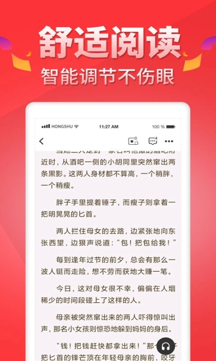 红薯阅读图5
