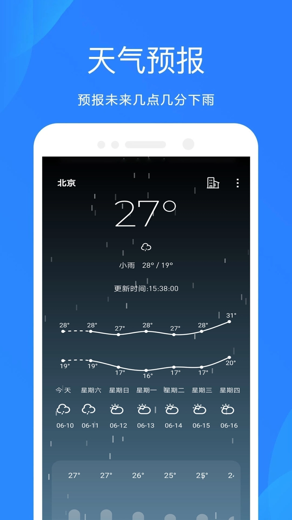 时时天气图1
