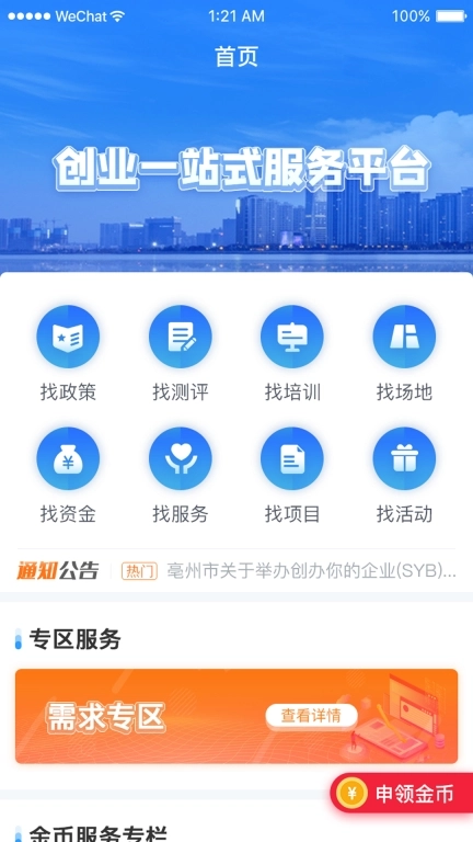 安徽省创业服务云平台图1