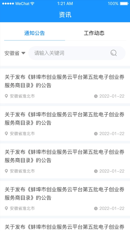 安徽省创业服务云平台图2