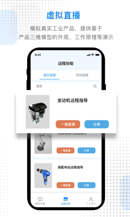 AR数智平台办公手机版图3