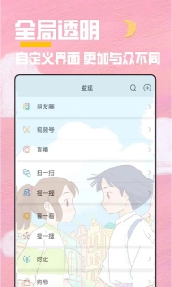 全局透明壁纸最新版图1