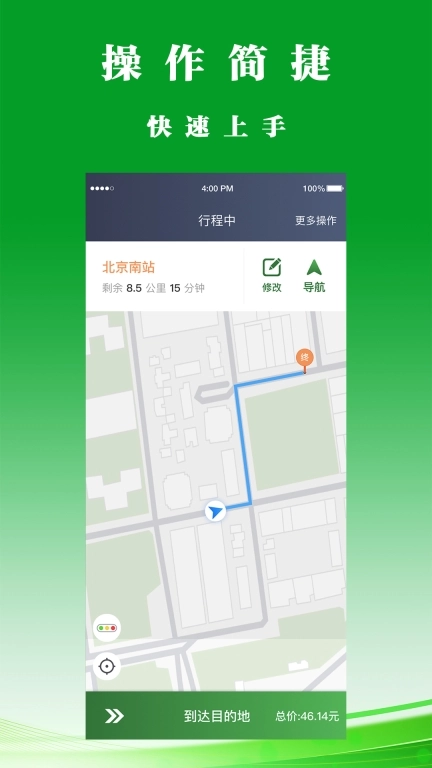 客多多司机端图3