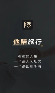 他陪旅行图3