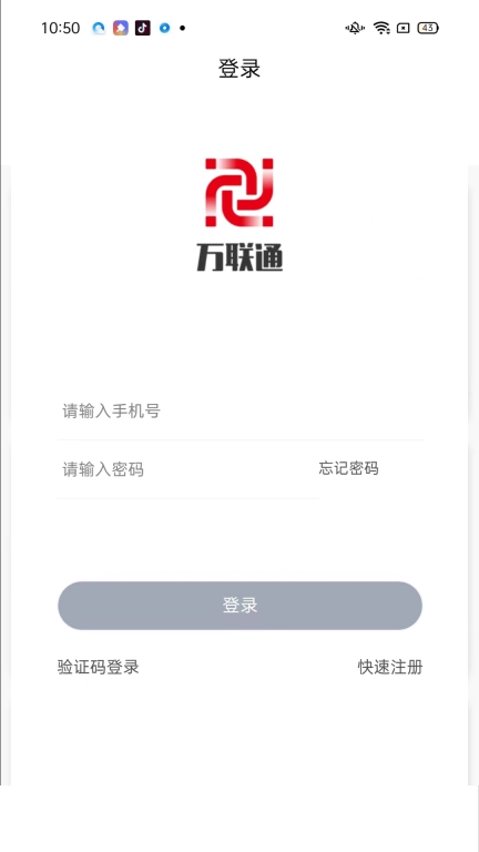 万联通司机端手机版图1