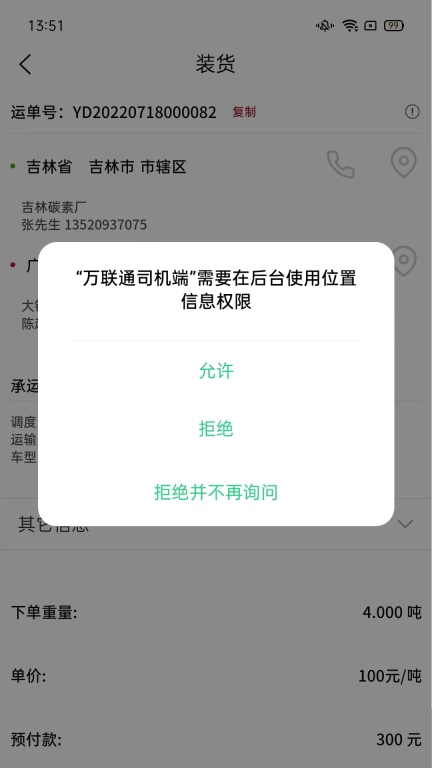 万联通司机端手机版图3