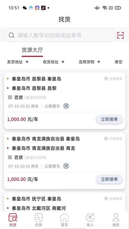 万联通司机端手机版图2