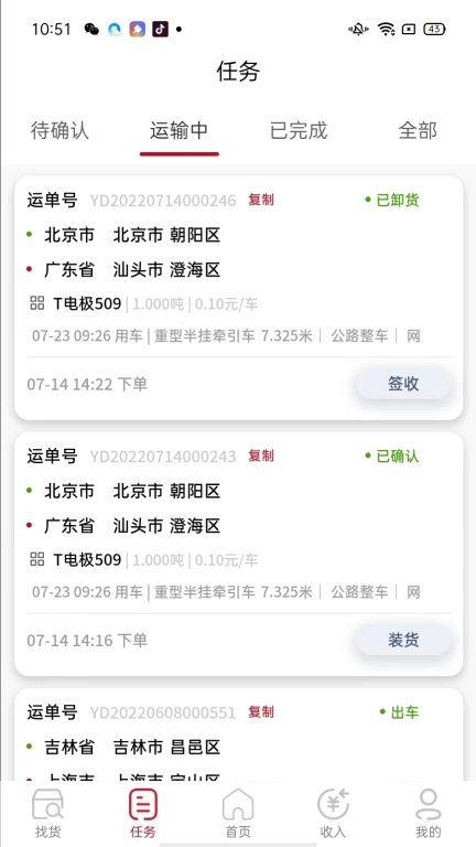 万联通司机端手机版图4