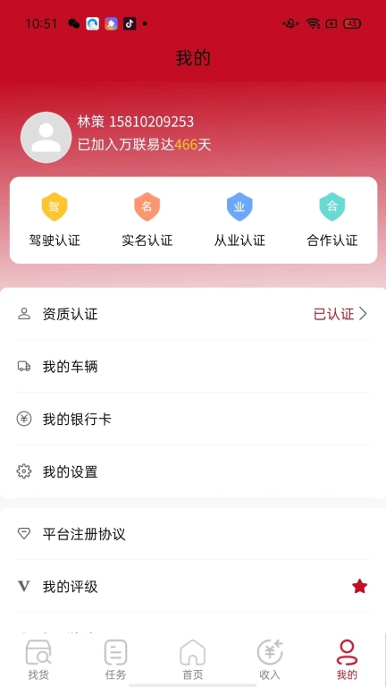万联通司机端手机版图5