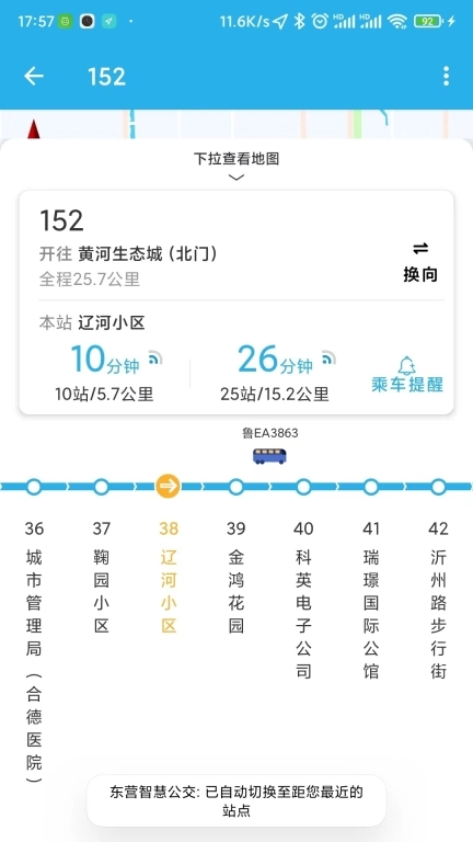 东营智慧公交安卓版图4