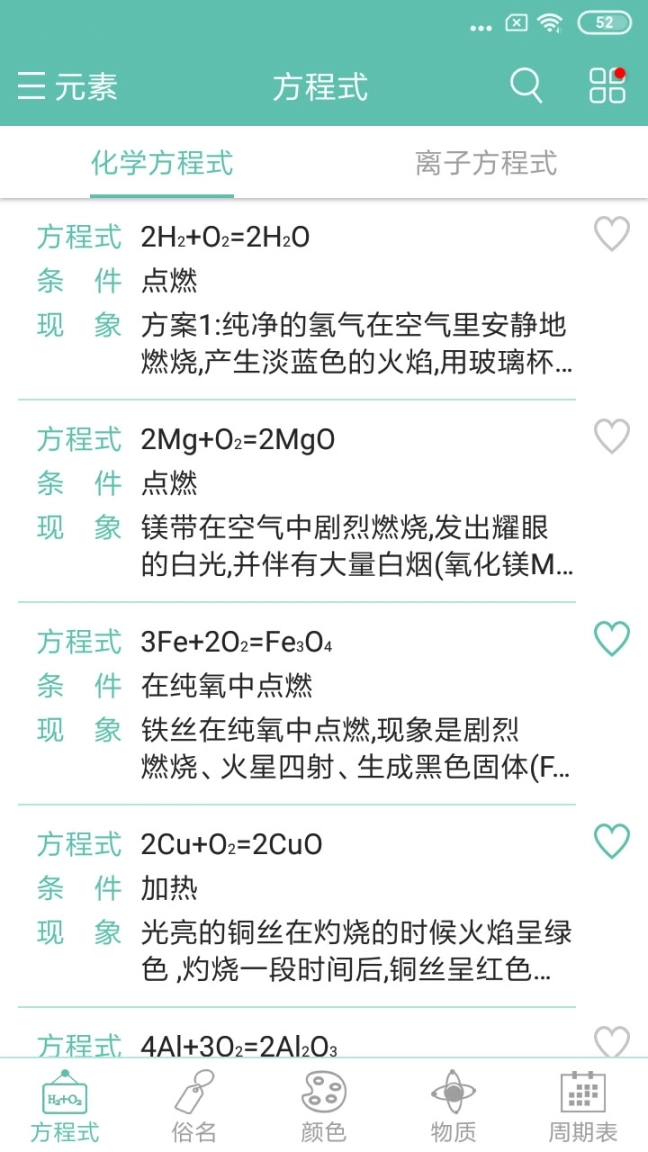 化学方程式免费版图1
