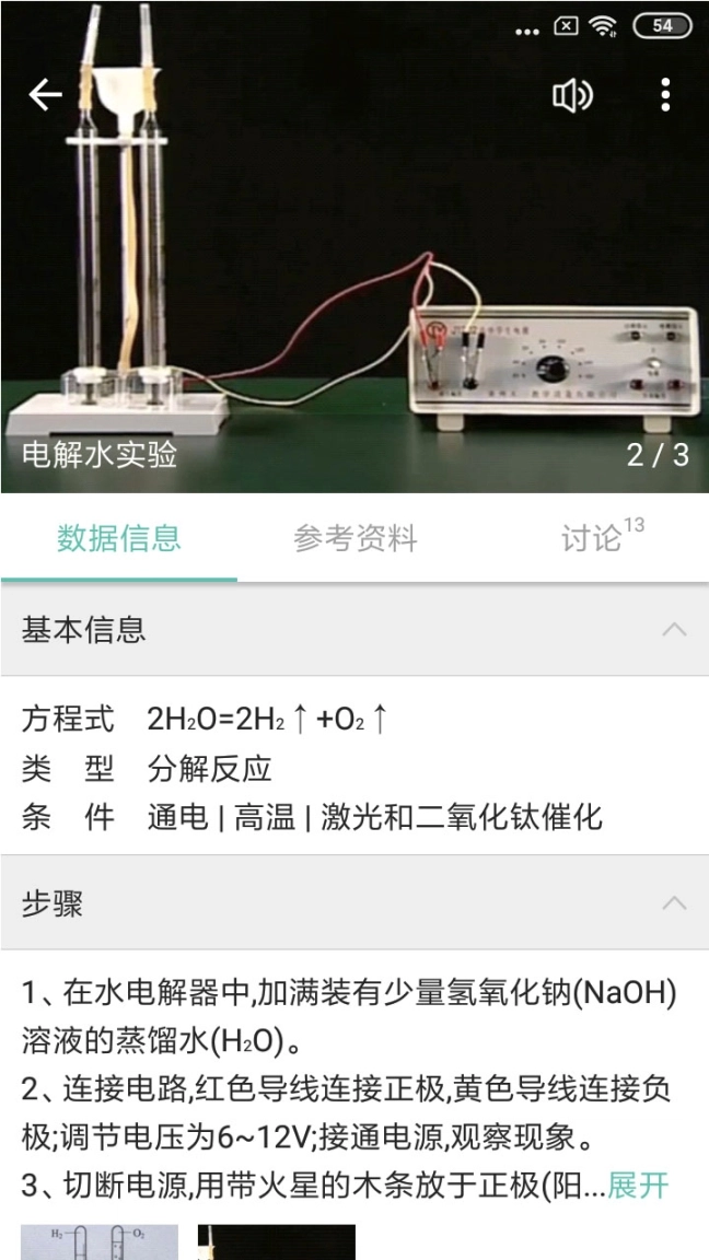 化学方程式免费版图2