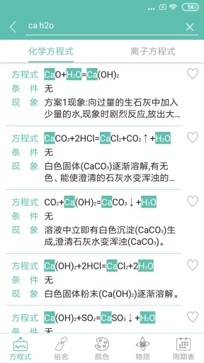 化学方程式免费版图4