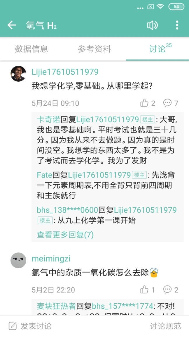 化学方程式免费版图5