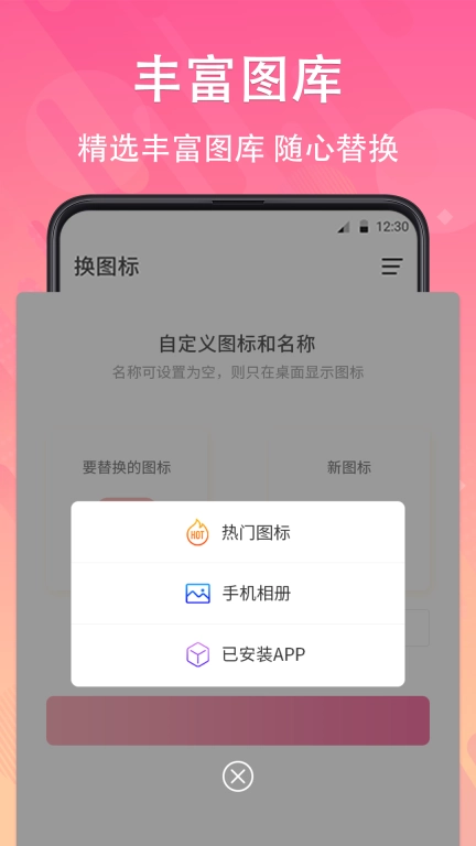 一键快捷换图标软件 v4.03.90 图4