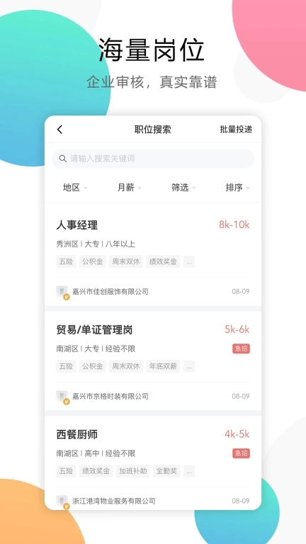 嘉兴人才网图2