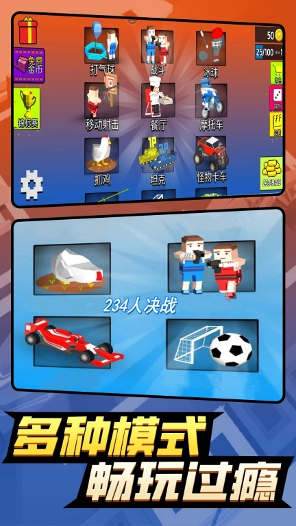 234人决战图1