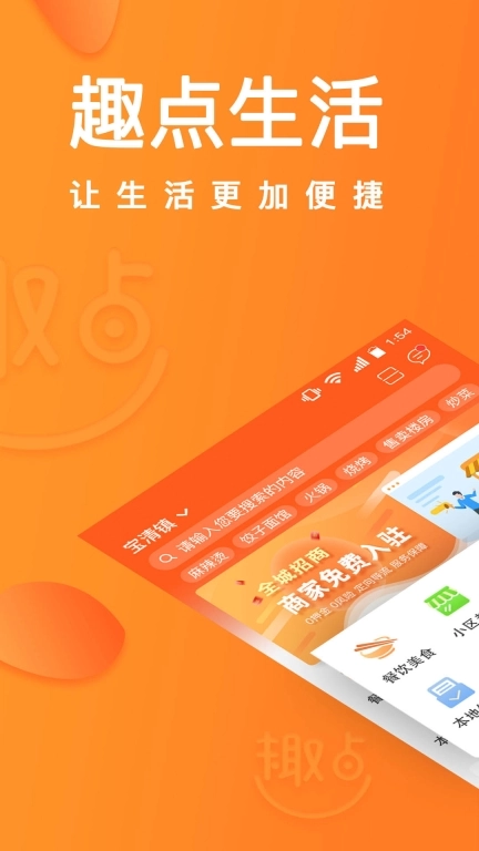 趣点生活图1