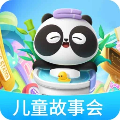 儿童故事会大全免费 