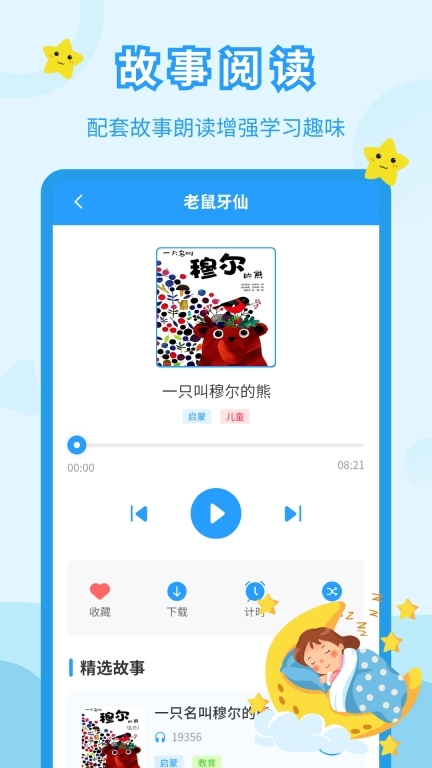 儿童故事会大全免费 图4