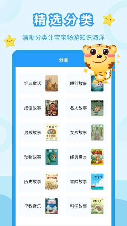 儿童故事会大全免费 图2
