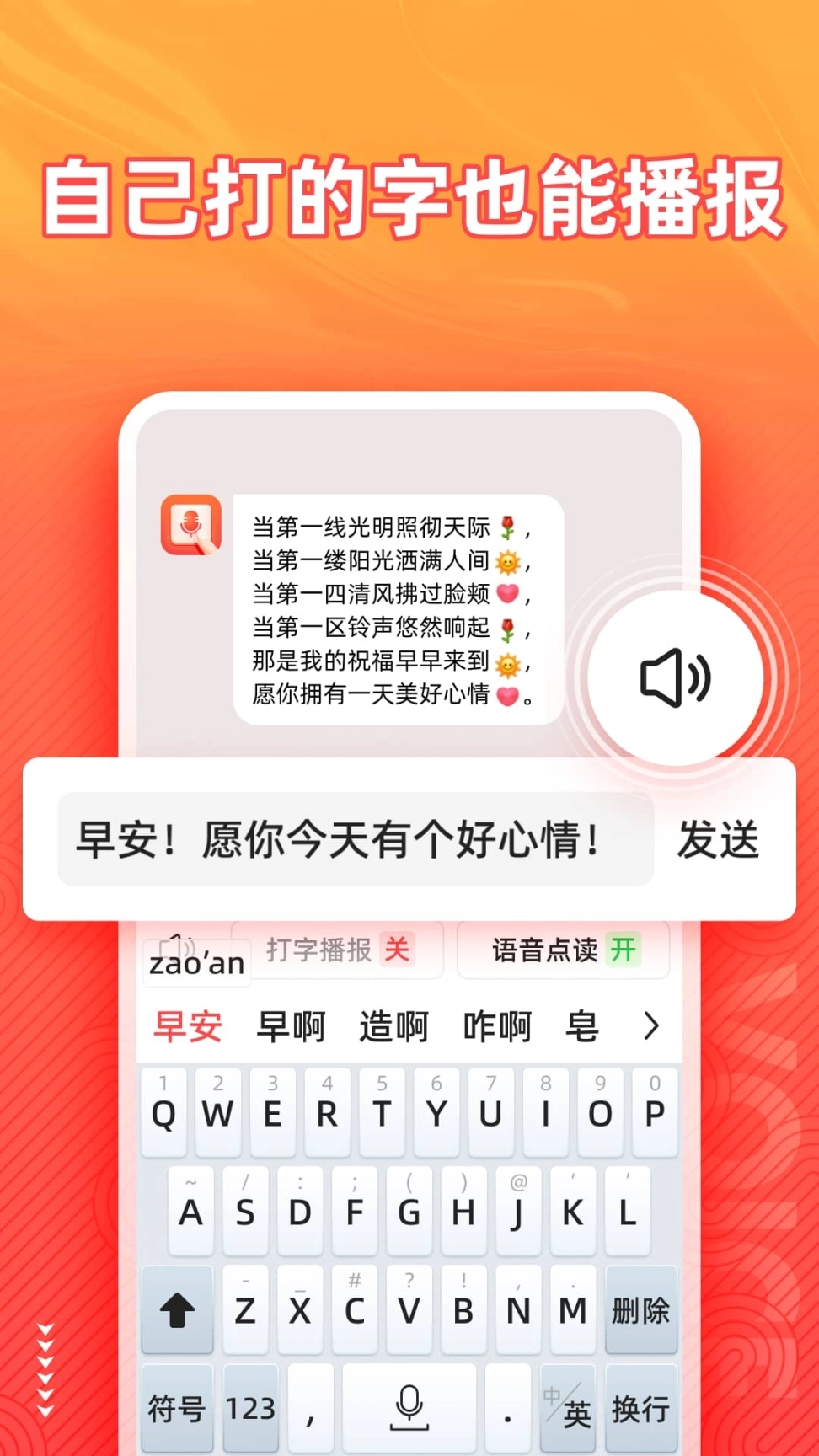语音输入法 图4
