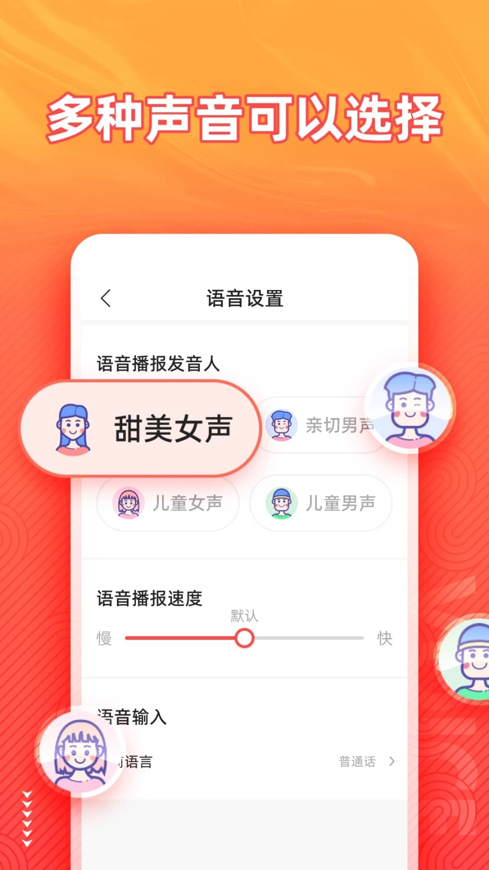 语音输入法 图5