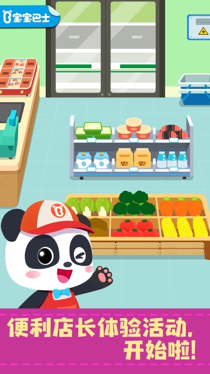 宝宝便利店长图1