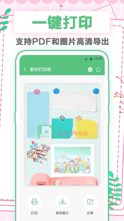 A4打印纸安卓版图2