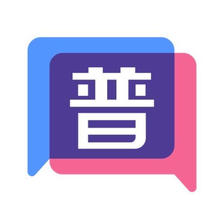 普通话练习测试 