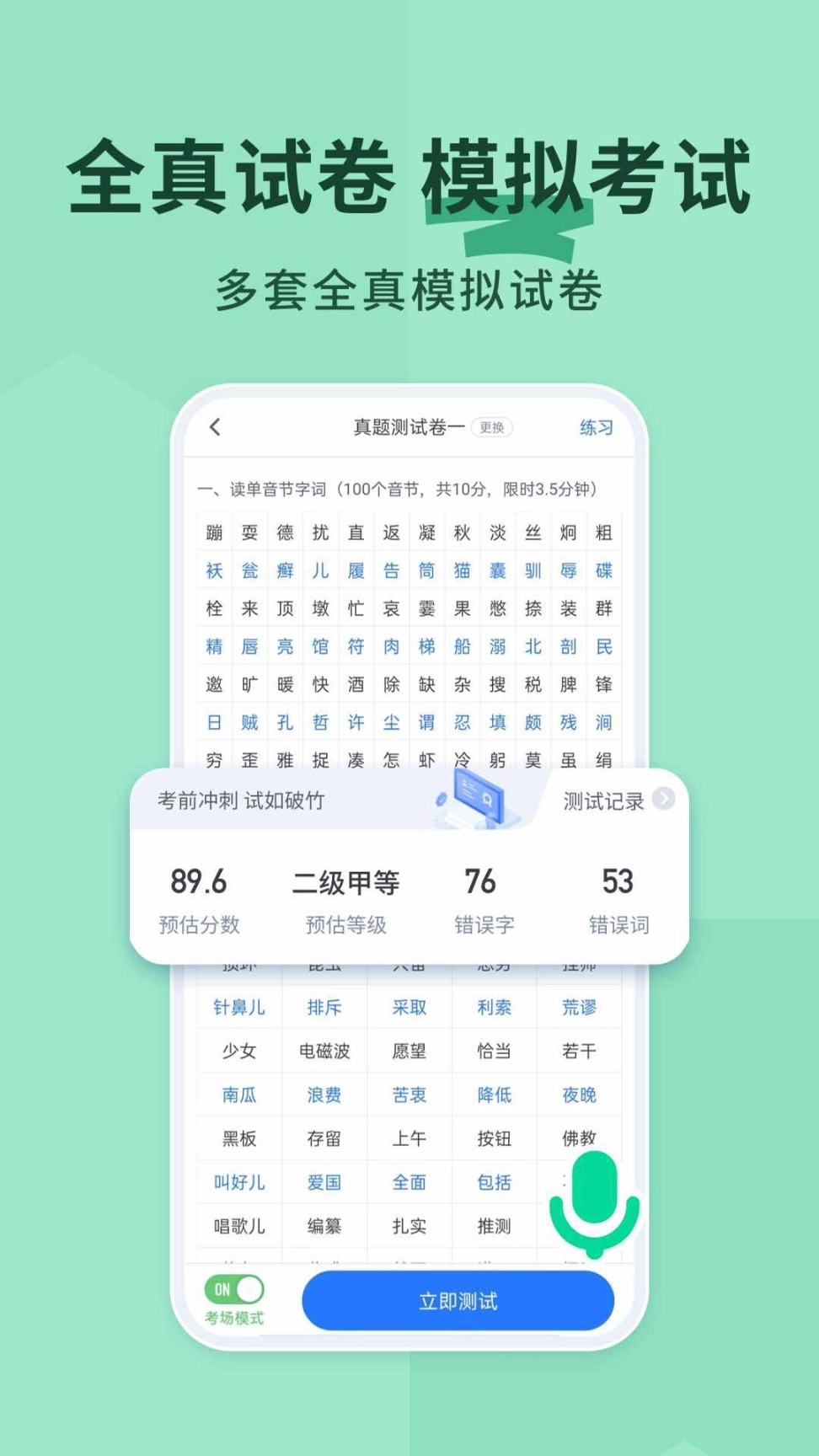 普通话练习测试 图3
