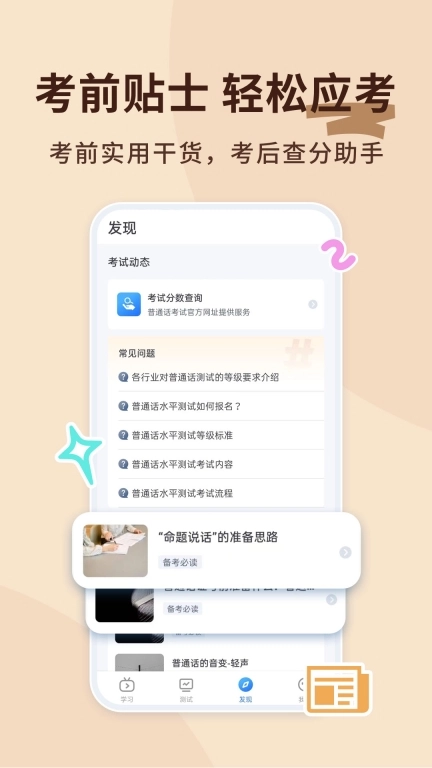 普通话练习测试 图5