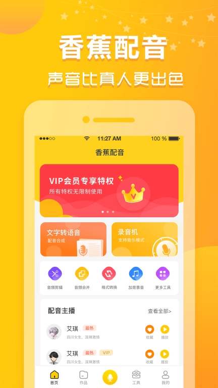 香蕉配音图1