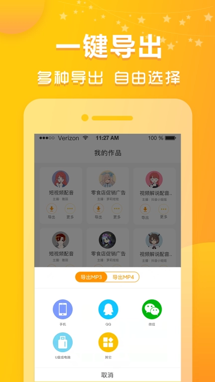 香蕉配音图5