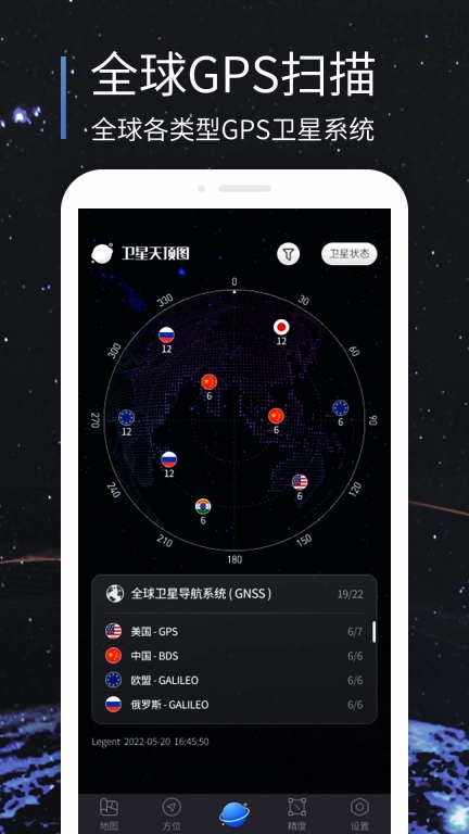 联星北斗助手图3
