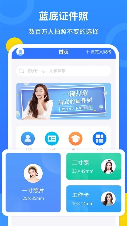 蓝底证件照手机软件 图1