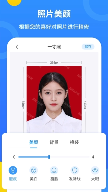 蓝底证件照手机软件 图2