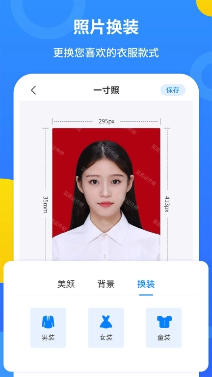 蓝底证件照手机软件 图3