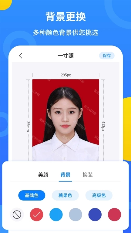 蓝底证件照手机软件 图4