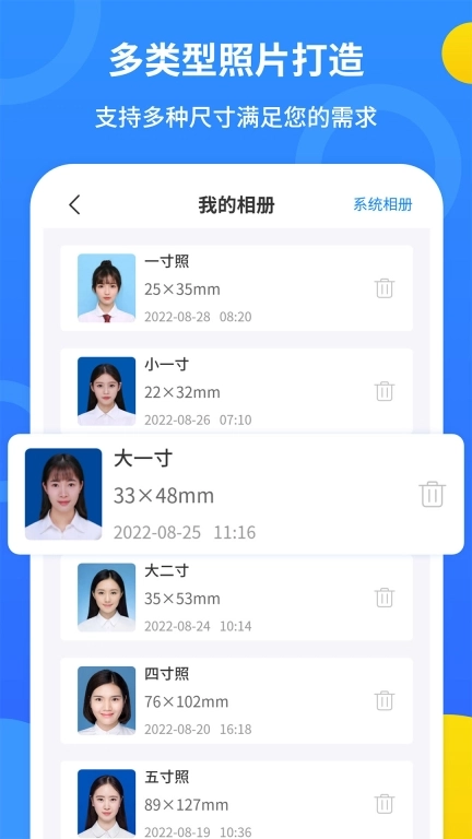 蓝底证件照手机软件 图5