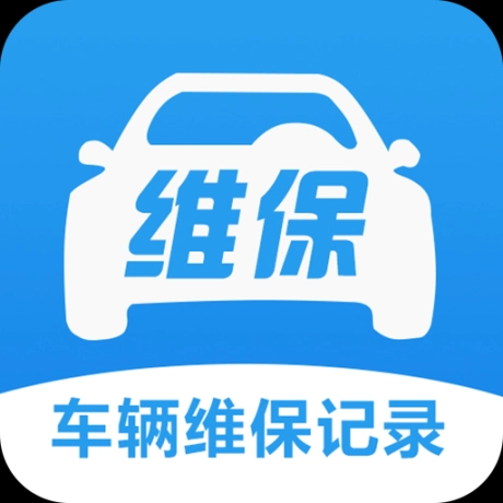 车辆维保记录查询