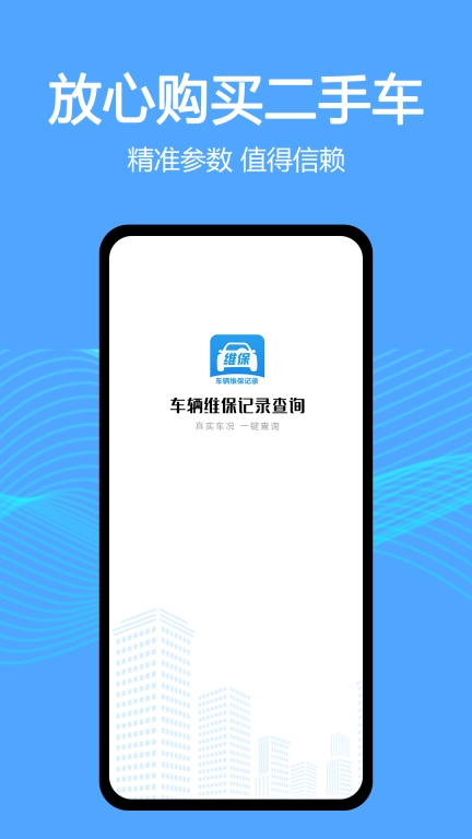 车辆维保记录查询图1
