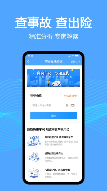车辆维保记录查询图2