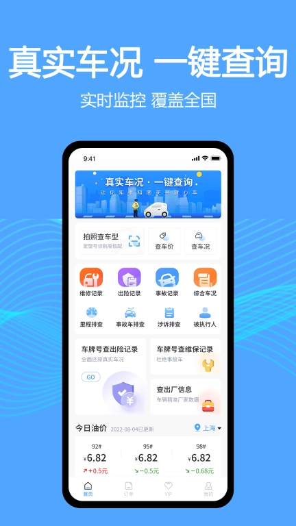 车辆维保记录查询图4