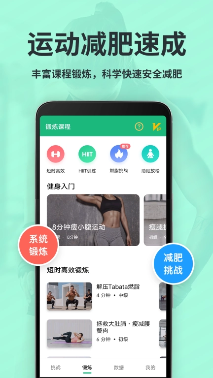 运动减肥速成苹果版图1