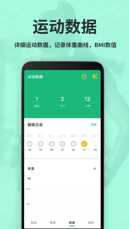 运动减肥速成苹果版图4