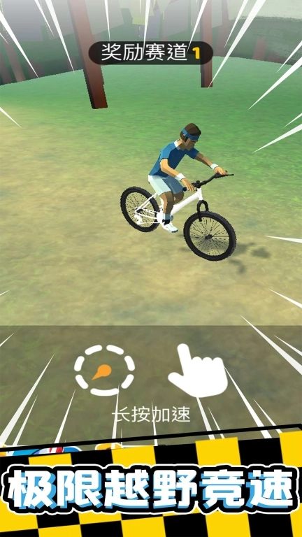 轮车对决图1