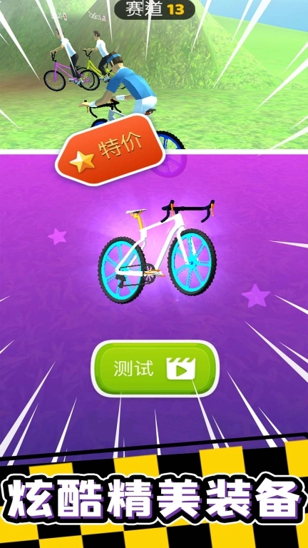 轮车对决图4